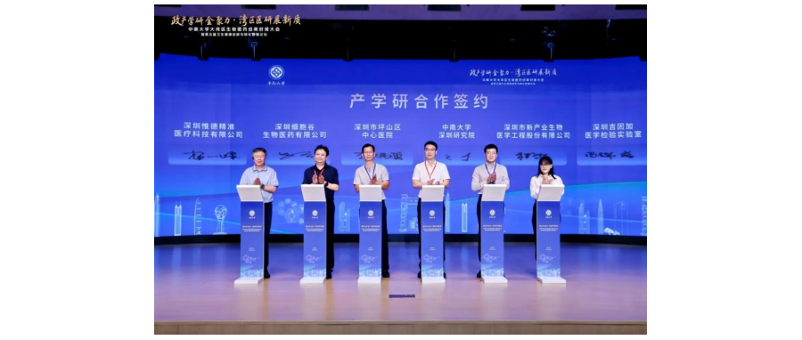 Shenzhen Cell Valley Signs Industry-Academia-Research Partnership with Central South University Shenzhen Research Institute to Jointly Advance Biomedical Innovation and Translation