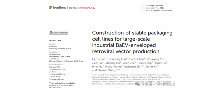 Good News | Shenzhen Cell Valley Publishes New Research: Construction of Stable Packaging Cell Lines for Large-Scale Industrial Production of BaEV Vectors