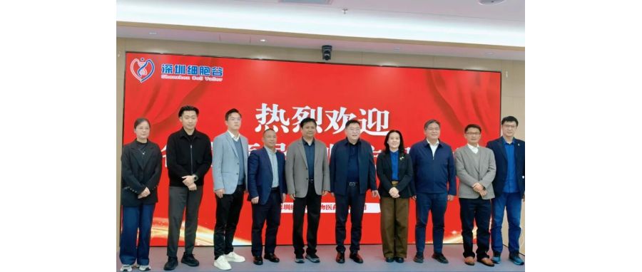 深圳市南山区医疗集团总部张飞总院长一行莅临深圳z6com时凯集团，共探细胞治疗产业开展新机遇
