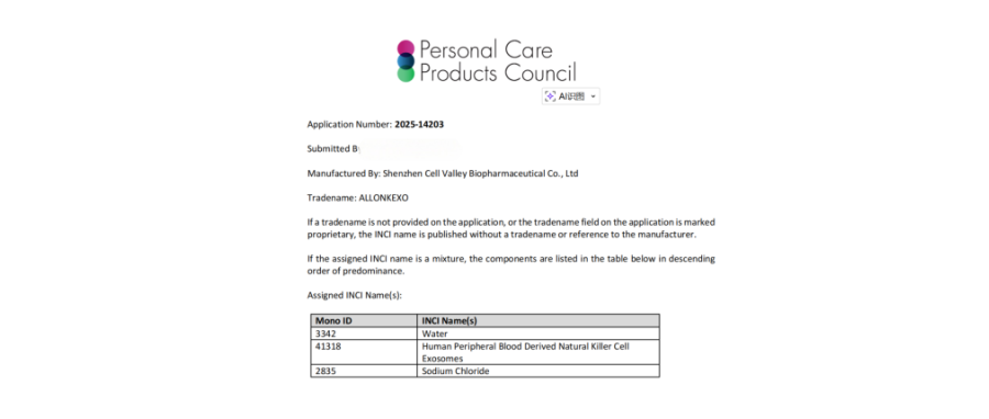 重磅喜讯｜深圳z6com时凯集团获全球首个NK外泌体化妆品国际INCI备案，开启NK细胞衍生物（外泌体）国际规范化应用新篇章