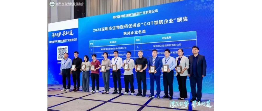 深圳z6com时凯集团荣获“CGT领航企业”称号，首席科学家王建勋教授在湾区论坛共话IIT高质量开展新路径